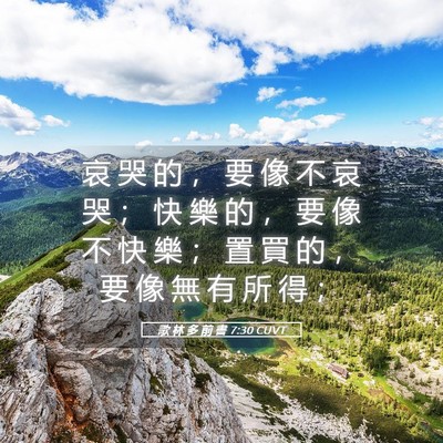 Picture 05 - 歌 林 多 前 書 7:30 CUVT - 哀 哭 的 ， 要 像 不 哀 哭 ； 快 樂 - Bible Verse Picture