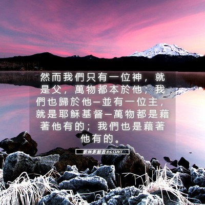 Picture 05 - 歌 林 多 前 書 8:6 CUVT - 然 而 我 們 只 有 一 位 神 ， 就 是 - Bible Verse Picture