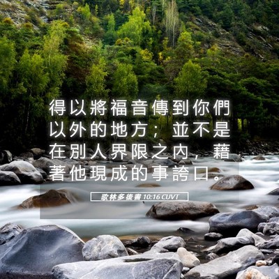 Picture 05 - 歌 林 多 後 書 10:16 CUVT - 得 以 將 福 音 傳 到 你 們 以 外 的 - Bible Verse Picture
