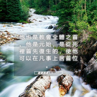 Picture 05 - 歌 羅 西 書 1:18 CUVT - 他 也 是 教 會 全 體 之 首 。 他 是 - Bible Verse Picture