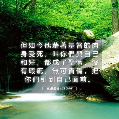 Picture 05 - 歌 羅 西 書 1:22 CUVT - 但 如 今 他 藉 著 基 督 的 肉 身 受 - Bible Verse Picture