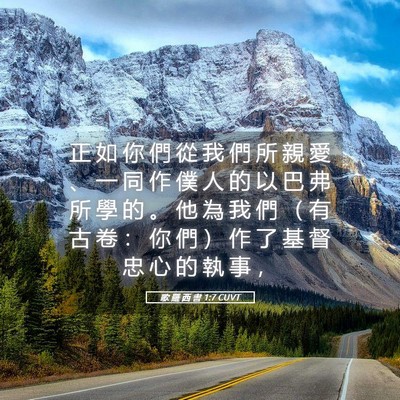 Picture 05 - 歌 羅 西 書 1:7 CUVT - 正 如 你 們 從 我 們 所 親 愛 、 一 - Bible Verse Picture