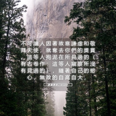 Picture 05 - 歌 羅 西 書 2:18 CUVT - 不 可 讓 人 因 著 故 意 謙 虛 和 敬 - Bible Verse Picture
