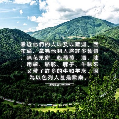 Picture 05 - 歷 代 志 上 12:40 CUVT - 靠 近 他 們 的 人 以 及 以 薩 迦 、 - Bible Verse Picture