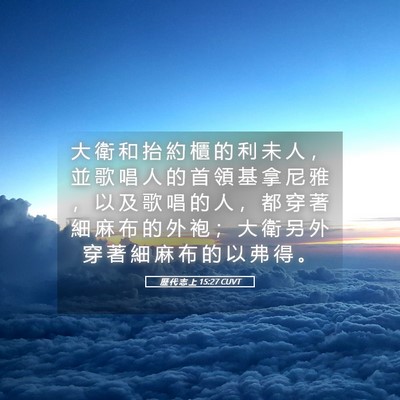 Picture 05 - 歷 代 志 上 15:27 CUVT - 大 衛 和 抬 約 櫃 的 利 未 人 ， 並 - Bible Verse Picture