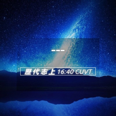 Picture 05 - 歷 代 志 上 16:40 CUVT -  - Bible Verse Picture