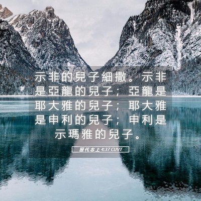 Picture 05 - 歷 代 志 上 4:37 CUVT - 示 非 的 兒 子 細 撒 。 示 非 是 亞 - Bible Verse Picture