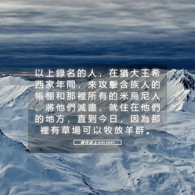 Picture 05 - 歷 代 志 上 4:41 CUVT - 以 上 錄 名 的 人 ， 在 猶 大 王 希 - Bible Verse Picture