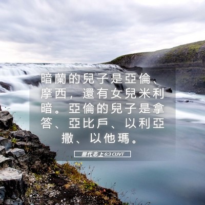 Picture 05 - 歷 代 志 上 6:3 CUVT - 暗 蘭 的 兒 子 是 亞 倫 、 摩 西 ， - Bible Verse Picture