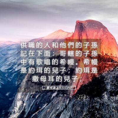 Picture 05 - 歷 代 志 上 6:33 CUVT - 供 職 的 人 和 他 們 的 子 孫 記 在 - Bible Verse Picture