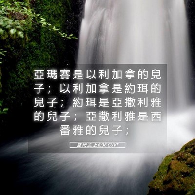 Picture 05 - 歷 代 志 上 6:36 CUVT - 亞 瑪 賽 是 以 利 加 拿 的 兒 子 ； - Bible Verse Picture