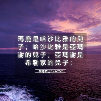 Picture 05 - 歷 代 志 上 6:45 CUVT - 瑪 鹿 是 哈 沙 比 雅 的 兒 子 ； 哈 - Bible Verse Picture