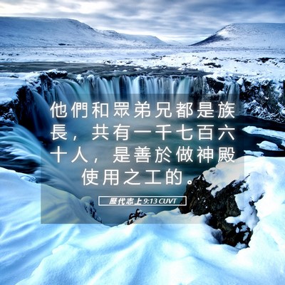 Picture 05 - 歷 代 志 上 9:13 CUVT - 他 們 和 眾 弟 兄 都 是 族 長 ， 共 - Bible Verse Picture