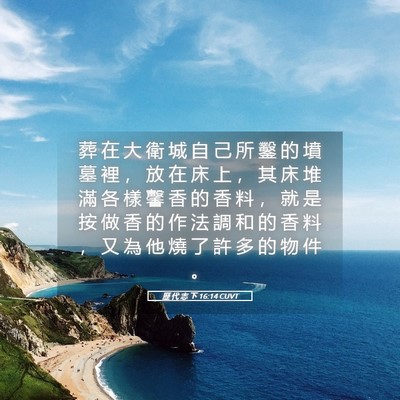Picture 05 - 歷 代 志 下 16:14 CUVT - 葬 在 大 衛 城 自 己 所 鑿 的 墳 墓 - Bible Verse Picture