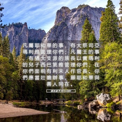 Picture 05 - 歷 代 志 下 19:11 CUVT - 凡 屬 耶 和 華 的 事 ， 有 大 祭 司 - Bible Verse Picture