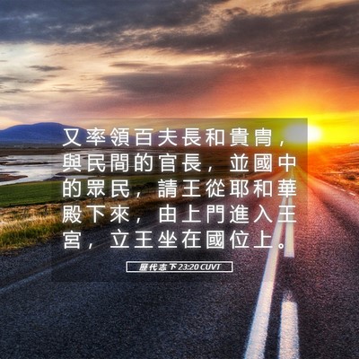 Picture 05 - 歷 代 志 下 23:20 CUVT - 又 率 領 百 夫 長 和 貴 冑 ， 與 民 - Bible Verse Picture