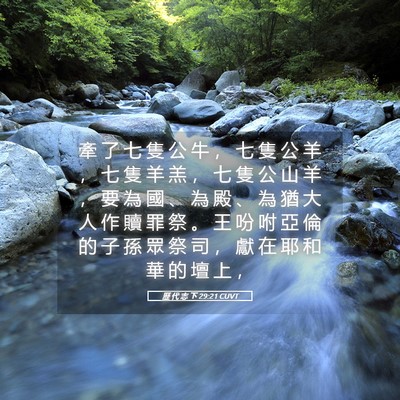 Picture 05 - 歷 代 志 下 29:21 CUVT - 牽 了 七 隻 公 牛 ， 七 隻 公 羊 ， - Bible Verse Picture