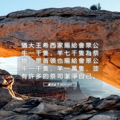 Picture 05 - 歷 代 志 下 30:24 CUVT - 猶 大 王 希 西 家 賜 給 會 眾 公 牛 - Bible Verse Picture