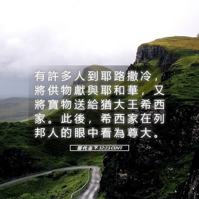Picture 05 - 歷 代 志 下 32:23 CUVT - 有 許 多 人 到 耶 路 撒 冷 ， 將 供 - Bible Verse Picture