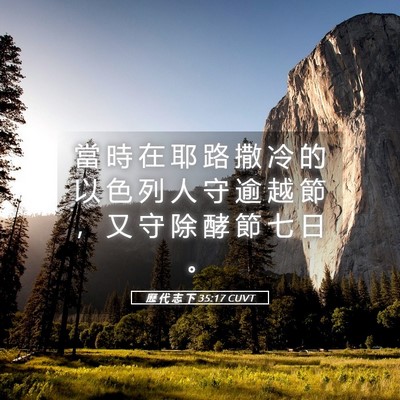 Picture 05 - 歷 代 志 下 35:17 CUVT - 當 時 在 耶 路 撒 冷 的 以 色 列 人 - Bible Verse Picture