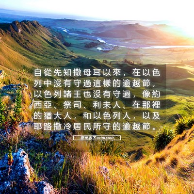 Picture 05 - 歷 代 志 下 35:18 CUVT - 自 從 先 知 撒 母 耳 以 來 ， 在 以 - Bible Verse Picture