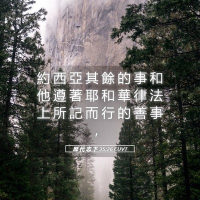 Picture 05 - 歷 代 志 下 35:26 CUVT - 約 西 亞 其 餘 的 事 和 他 遵 著 耶 - Bible Verse Picture