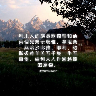 Picture 05 - 歷 代 志 下 35:9 CUVT - 利 未 人 的 族 長 歌 楠 雅 和 他 兩 - Bible Verse Picture
