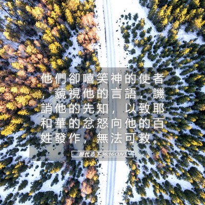 Picture 05 - 歷 代 志 下 36:16 CUVT - 他 們 卻 嘻 笑 神 的 使 者 ， 藐 視 - Bible Verse Picture
