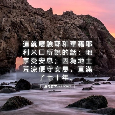 Picture 05 - 歷 代 志 下 36:21 CUVT - 這 就 應 驗 耶 和 華 藉 耶 利 米 口 - Bible Verse Picture