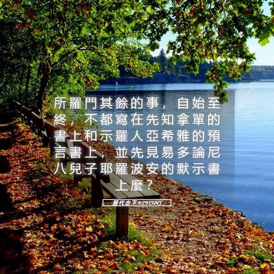 Picture 05 - 歷 代 志 下 9:29 CUVT - 所 羅 門 其 餘 的 事 ， 自 始 至 終 - Bible Verse Picture