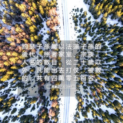 Picture 05 - 民 數 記 1:32 CUVT - 約 瑟 子 孫 屬 以 法 蓮 子 孫 的 後 - Bible Verse Picture