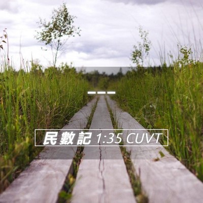 Picture 05 - 民 數 記 1:35 CUVT -  - Bible Verse Picture