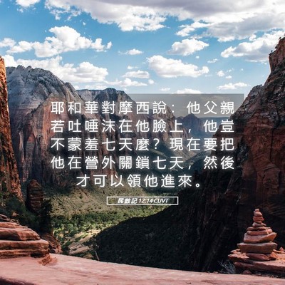Picture 05 - 民 數 記 12:14 CUVT - 耶 和 華 對 摩 西 說 ： 他 父 親 若 - Bible Verse Picture