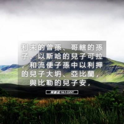Picture 05 - 民 數 記 16:1 CUVT - 利 未 的 曾 孫 、 哥 轄 的 孫 子 、 - Bible Verse Picture