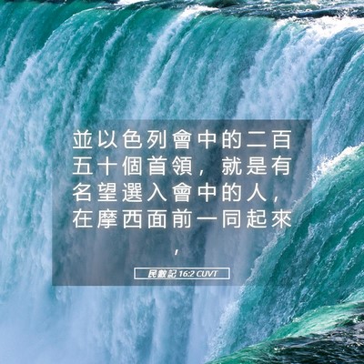 Picture 05 - 民 數 記 16:2 CUVT - 並 以 色 列 會 中 的 二 百 五 十 個 - Bible Verse Picture