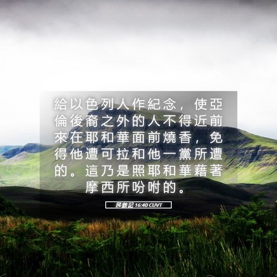 Picture 05 - 民 數 記 16:40 CUVT - 給 以 色 列 人 作 紀 念 ， 使 亞 倫 - Bible Verse Picture
