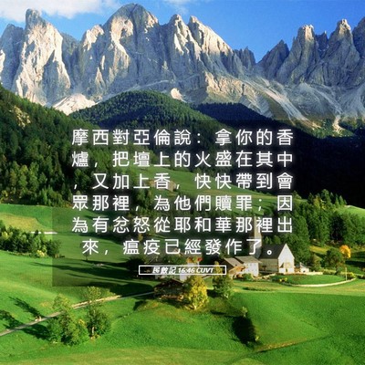 Picture 05 - 民 數 記 16:46 CUVT - 摩 西 對 亞 倫 說 ： 拿 你 的 香 爐 - Bible Verse Picture