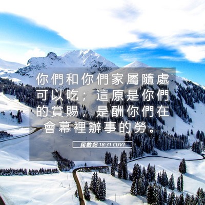 Picture 05 - 民 數 記 18:31 CUVT - 你 們 和 你 們 家 屬 隨 處 可 以 吃 - Bible Verse Picture