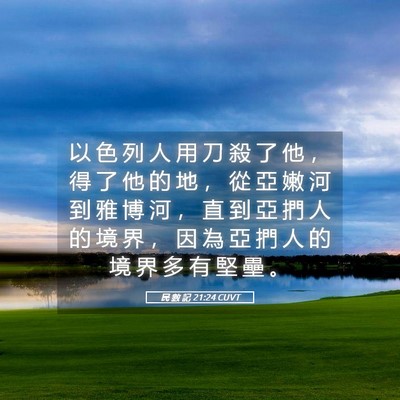 Picture 05 - 民 數 記 21:24 CUVT - 以 色 列 人 用 刀 殺 了 他 ， 得 了 - Bible Verse Picture
