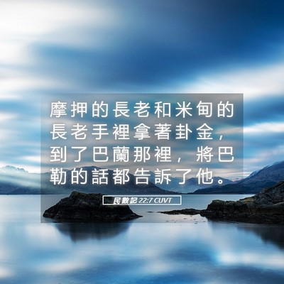 Picture 05 - 民 數 記 22:7 CUVT - 摩 押 的 長 老 和 米 甸 的 長 老 手 - Bible Verse Picture