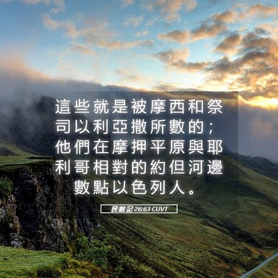 Picture 05 - 民 數 記 26:63 CUVT - 這 些 就 是 被 摩 西 和 祭 司 以 利 - Bible Verse Picture