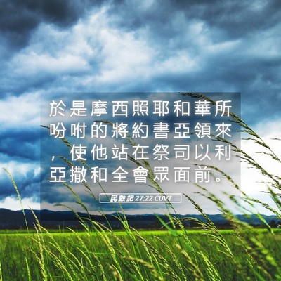 Picture 05 - 民 數 記 27:22 CUVT - 於 是 摩 西 照 耶 和 華 所 吩 咐 的 - Bible Verse Picture