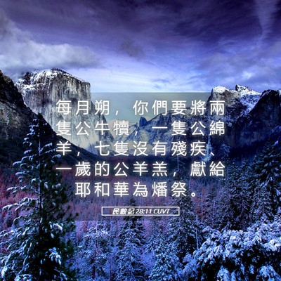 Picture 05 - 民 數 記 28:11 CUVT - 每 月 朔 ， 你 們 要 將 兩 隻 公 牛 - Bible Verse Picture