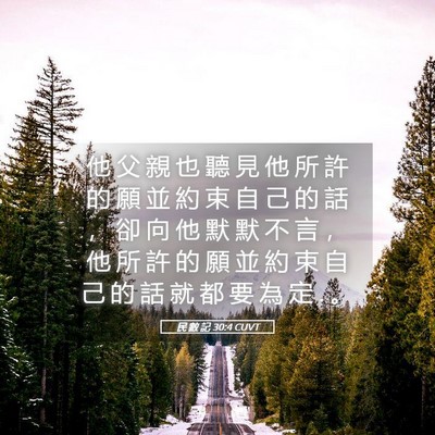 Picture 05 - 民 數 記 30:4 CUVT - 他 父 親 也 聽 見 他 所 許 的 願 並 - Bible Verse Picture