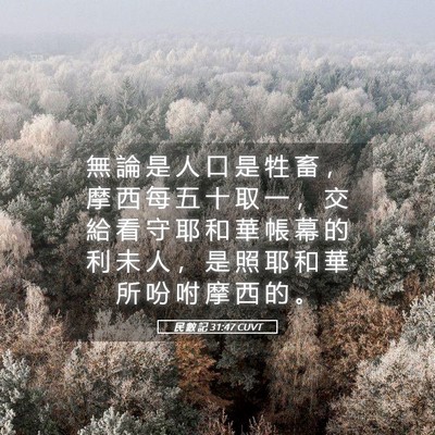 Picture 05 - 民 數 記 31:47 CUVT - 無 論 是 人 口 是 牲 畜 ， 摩 西 每 - Bible Verse Picture