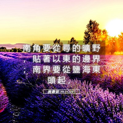 Picture 05 - 民 數 記 34:3 CUVT - 南 角 要 從 尋 的 曠 野 ， 貼 著 以 - Bible Verse Picture