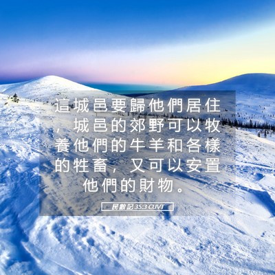 Picture 05 - 民 數 記 35:3 CUVT - 這 城 邑 要 歸 他 們 居 住 ， 城 邑 - Bible Verse Picture