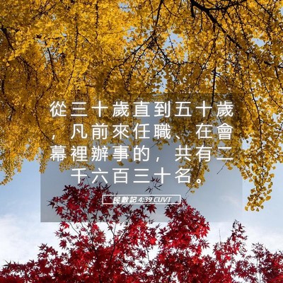 Picture 05 - 民 數 記 4:39 CUVT - 從 三 十 歲 直 到 五 十 歲 ， 凡 前 - Bible Verse Picture