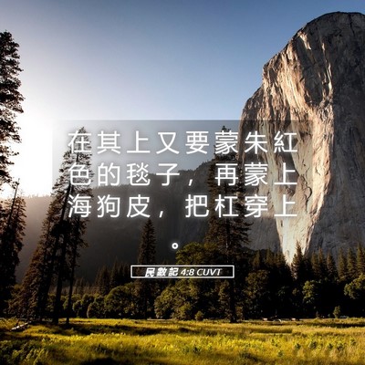 Picture 05 - 民 數 記 4:8 CUVT - 在 其 上 又 要 蒙 朱 紅 色 的 毯 子 - Bible Verse Picture