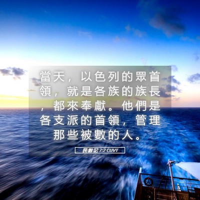 Picture 05 - 民 數 記 7:2 CUVT - 當 天 ， 以 色 列 的 眾 首 領 ， 就 - Bible Verse Picture